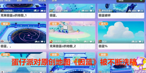 重击侵权现象，保护原创创意！《蛋仔派对》创作者维权中心正式推出