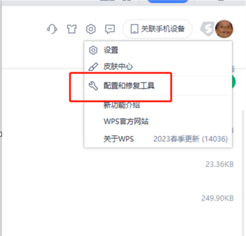 WPS2023怎么降回2019 WPS2023降回2019