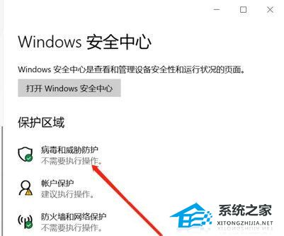 win10家庭版自动删除恶意文件怎么关闭