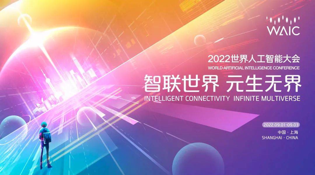 NetEase Yaotai Innovation Metaverse presents a stunning disco experience, and you can experience the diverse gameplay at the 2022 World Artificial Intelligence Conference!