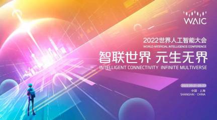 网易瑶台创新元宇宙呈现令人惊艳的蹦迪体验，在2022世界人工智能大会现场领略多元玩法！