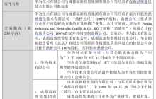 华为与成都高新联手，以100％的股权控股鼎桥，诺基亚21.2亿出售未能达成