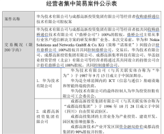 华为与成都高新联手，以100％的股权控股鼎桥，诺基亚21.2亿出售未能达成