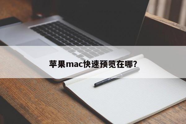 Comment trouver un aperçu rapide pour Apple Mac ?