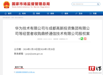 华为与成都高投集团等联手计划全面收购鼎桥公司，同时继续与诺基亚合作