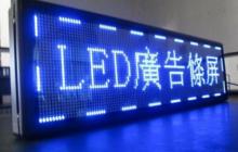 如何调整LED显示屏为红色背景黑色字