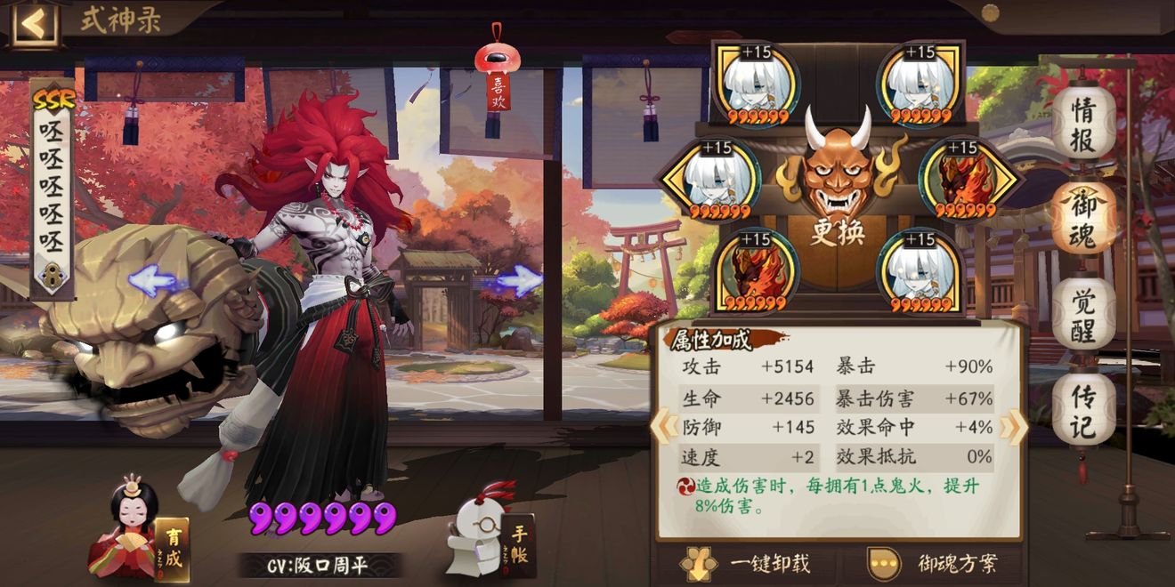 2024 360-degree display of Shuten Doji’s soul matching