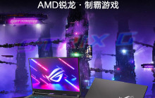 AMD R9 7945HX + RTX 4060：华硕 ROG 魔霸 7 Plus 游戏本开售价低至10499 元