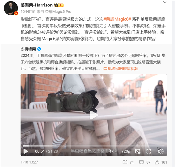 荣耀Magic 6 Pro夺得机锋年度影像大横评榜首 姜海荣：舆论没赢过盲评没输过