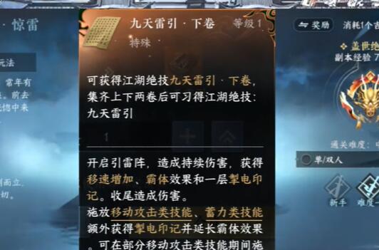 Analysis on how to obtain Niushuihan mobile game Jiutian Lei