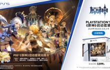 原神，启动！PS5《原神》启动套装将于1月26日发售