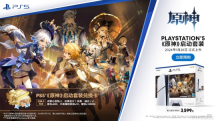 原神，启动！PS5《原神》启动套装将于1月26日发售