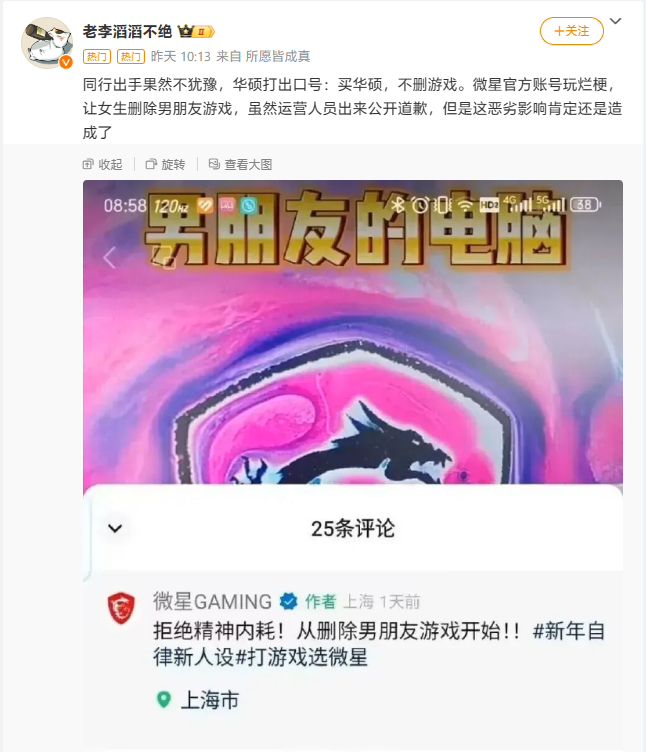 微星停止男友游戏运营团队工作，道歉并否决内耗删除决定