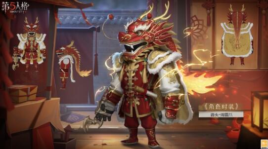 „Identity V“ Five Dragons Welcome Spring Festival Fashion-Geschenkpaket enthüllt