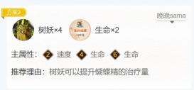 阴阳师蝴蝶精适合的御魂搭配