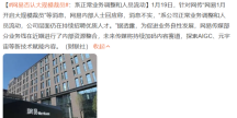 网易开启大规模裁员？官方紧急辟谣：正常业务调整，仍在招聘优秀人才