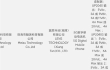 魅族21 Pro正式发布！首次搭载广域超声波指纹技术的手机入网