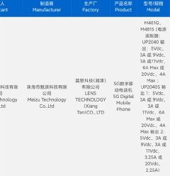 魅族21 Pro正式发布！首次搭载广域超声波指纹技术的手机入网
