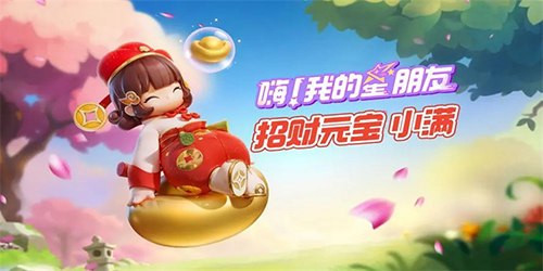 如何获取元梦之星招财元宝小满