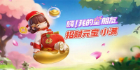 如何获取元梦之星招财元宝小满