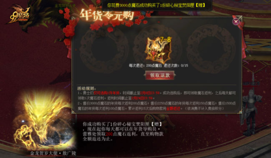 《魔域》零元购暖心返款，圣权焚阳神火匣等您免费拿!