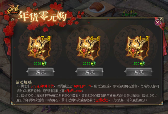 《魔域》零元购暖心返款，圣权焚阳神火匣等您免费拿!