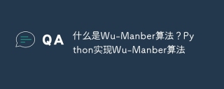 Wu-Manber算法简介及Python实现说明