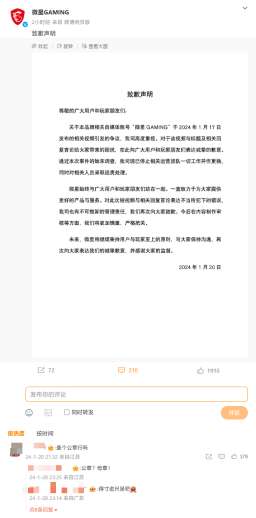 微星就“删除男友游戏”言论道歉：已停止相关团队工作并进行人员更换