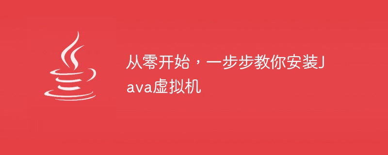 Schritt-für-Schritt-Anleitung, die Ihnen zeigt, wie Sie eine Java Virtual Machine von Grund auf installieren