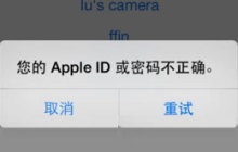 Apple ID密码正确,但无法成功登录的原因是什么?