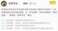 《阴阳师》2024绘世花鸟卷御魂搭配一览