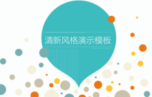 指导如何制作一份出色的绩效管理答辩PPT