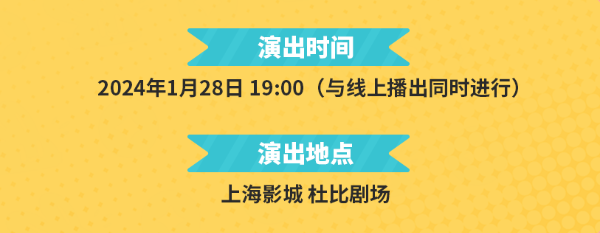 2024年《明日方舟》新春会时间讨论