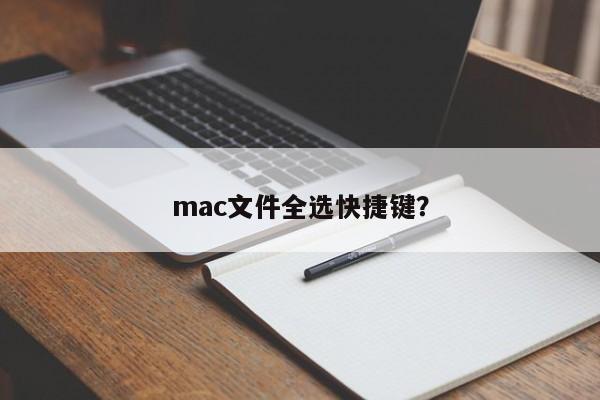 How to select all file shortcuts on Mac?