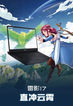 微星雷影 17 游戏本升级版发布：R9-7940HX + RTX 4070 + 16GB + 1TB 售价9999 元