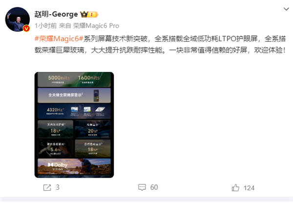 赵明:信赖荣耀Magic 6全系LTPO屏护眼低功耗设计