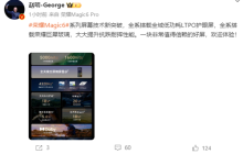 赵明：信赖荣耀Magic 6全系LTPO屏护眼低功耗设计