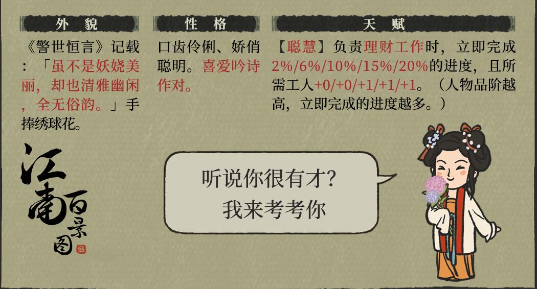 Guide to developing the character of Su Xiaomei in Jiangnan Hundred Scenes Game