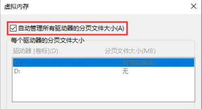 win10で仮想メモリファイルを削除する