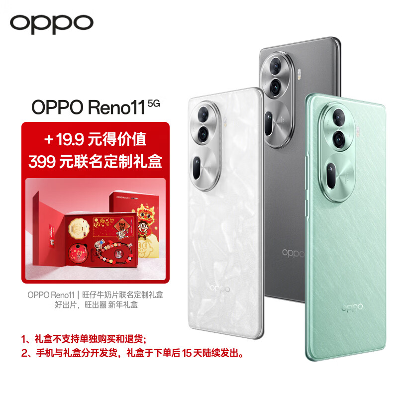 OPPO Reno11 旺仔联名定制礼盒上架，含充电宝、手机链、支架、气囊等