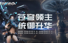 年初抽奖《全球使命3》最多可获得8次机会获得暴君新挂件