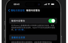 iPhone 上的敏感内容警告：如何在 iOS 17 上启用？