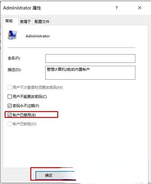 如何在Windows 10家庭版禁用管理员用户