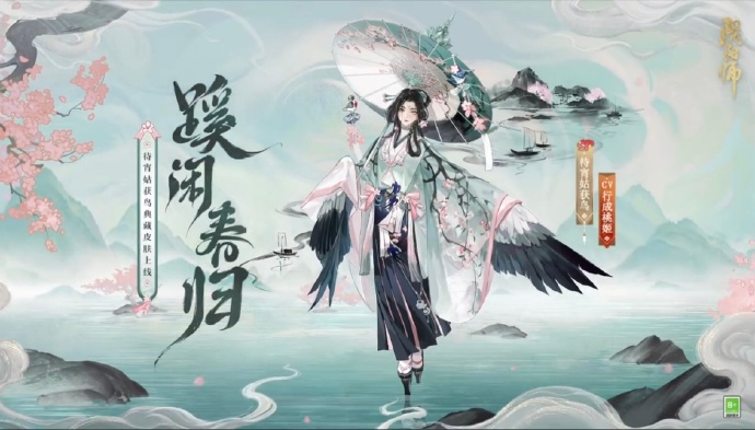 Guide Onmyoji pour obtenir le skin de collection doiseaux de Xiao Gu