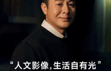 雷军感谢张颂文对他的认可：最能胜任的代言人！