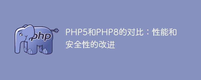 Leistung und Sicherheit von PHP5 und PHP8: Vergleich und Verbesserungen