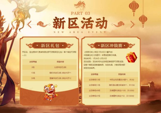 《传奇归来》2024新年首区 1月26日盛世开启！