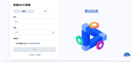 MEXC交易所簡介及使用指南