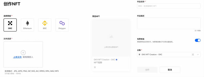 Ouyi NFT market web/application operation guide: steps to create and transfer NFT