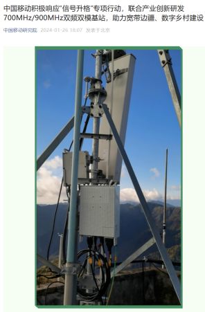 中国移动与华为联合研发：5G与4G信号同覆盖的700MHz / 900MHz双频双模基站